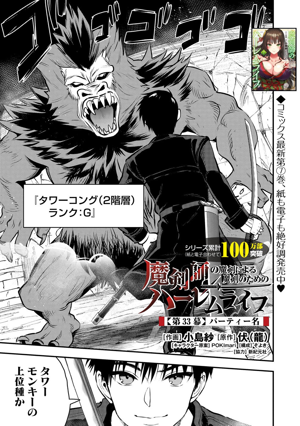 魔剣師の魔剣による魔剣のためのハーレムライフ 33.1話 - Page 1