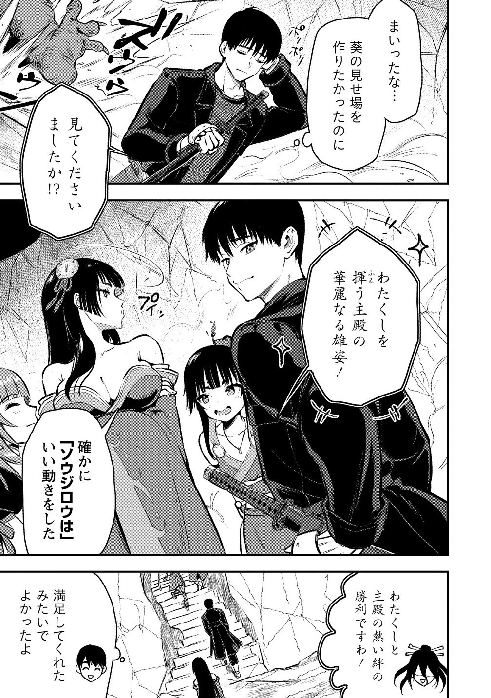 魔剣師の魔剣による魔剣のためのハーレムライフ 33.1話 - Page 5