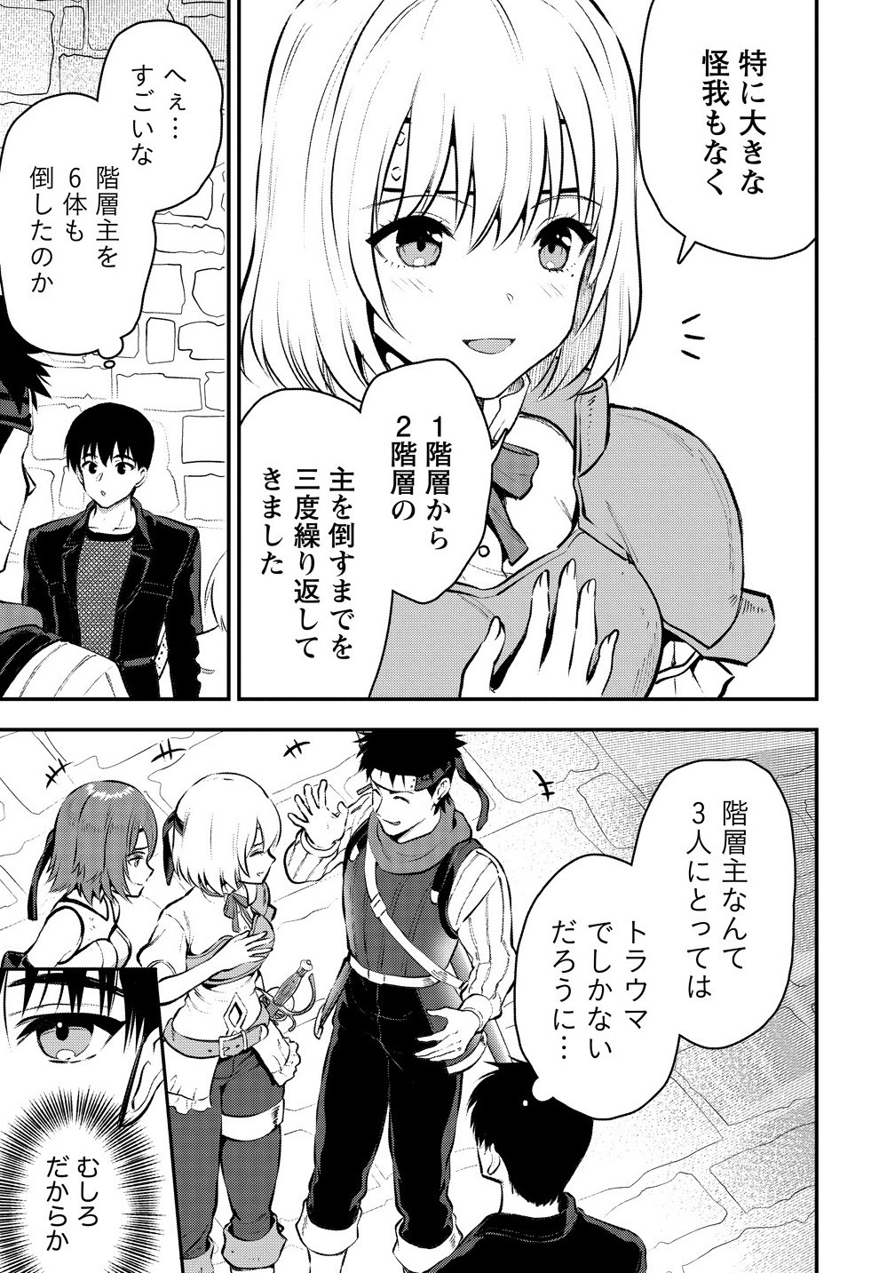 魔剣師の魔剣による魔剣のためのハーレムライフ 33.1話 - Page 11