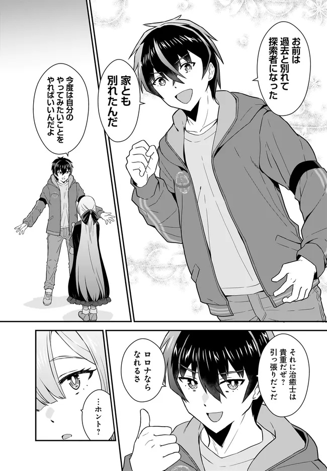 中卒探索者の成り上がり英雄譚～2つの最強スキルでダンジョン最速突破を目指す～ 13.2話 - Page 15