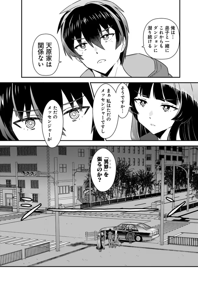 中卒探索者の成り上がり英雄譚～2つの最強スキルでダンジョン最速突破を目指す～ 13.2話 - Page 3