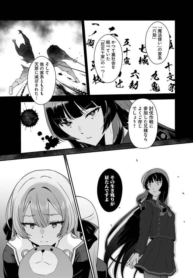 中卒探索者の成り上がり英雄譚～2つの最強スキルでダンジョン最速突破を目指す～ 13.2話 - Page 7