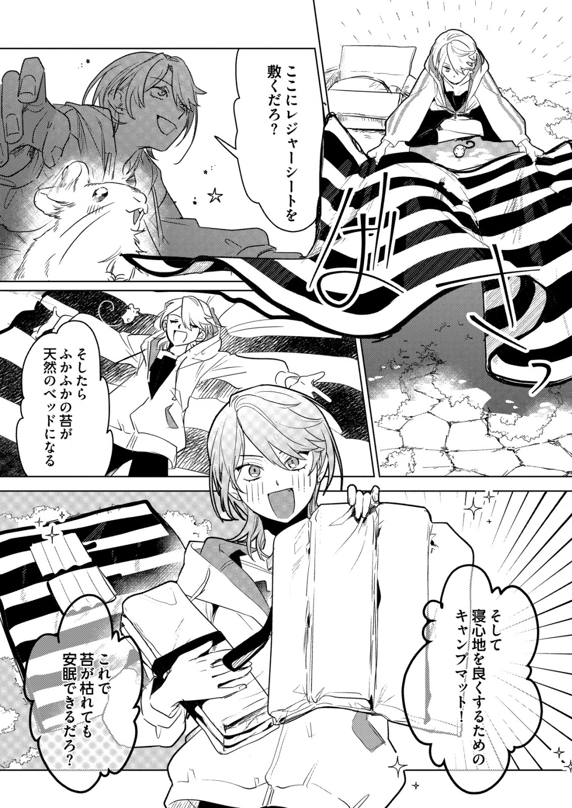 ナイナイ尽くしの異世界転生 - raw - 3話 - https://jpoo.alammanga.com/JPOO/05170944/3cu3f2dxeje.png