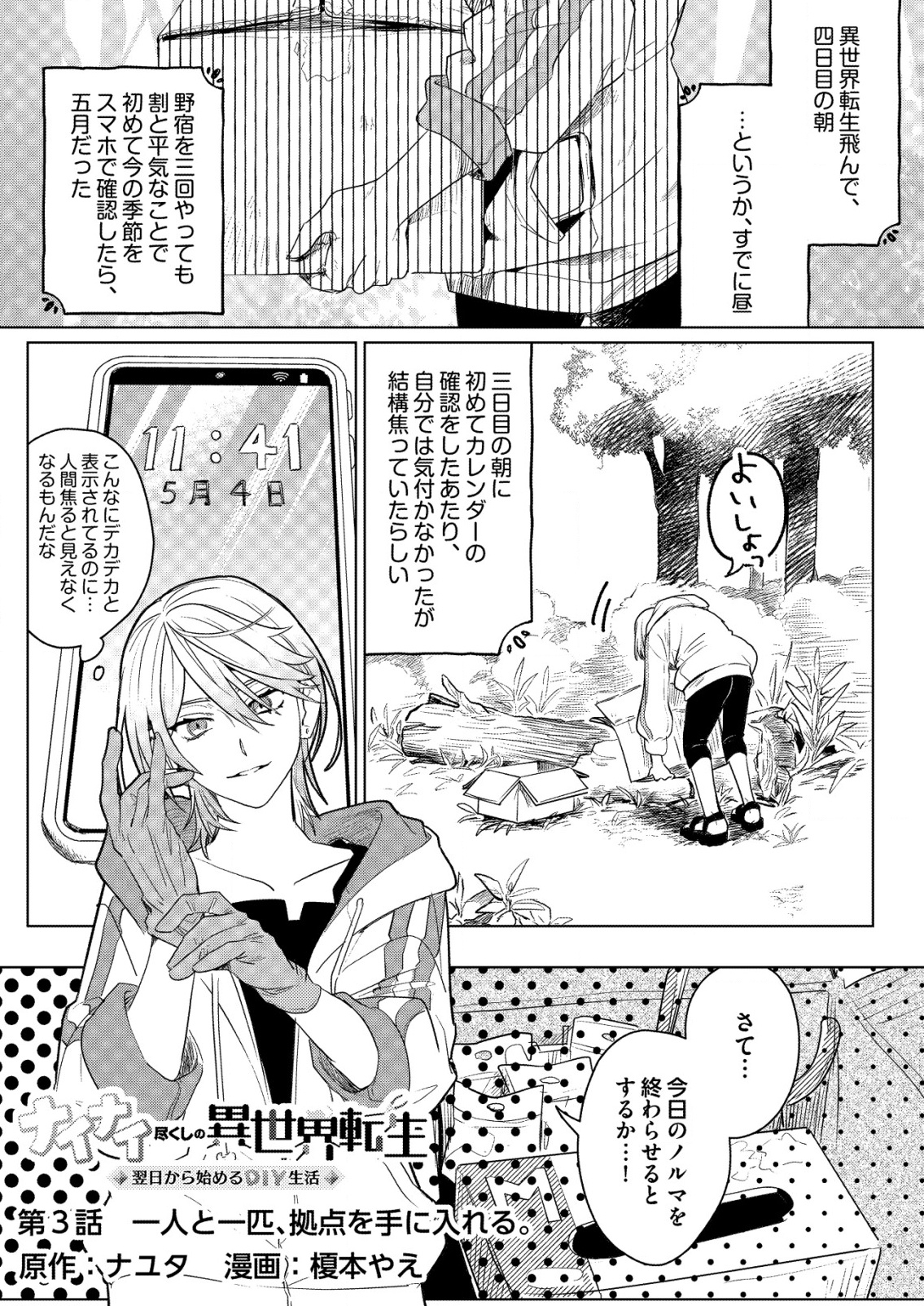 ナイナイ尽くしの異世界転生 - raw - 3話 - https://jpoo.alammanga.com/JPOO/05170944/dj2gpa5a3tr.png