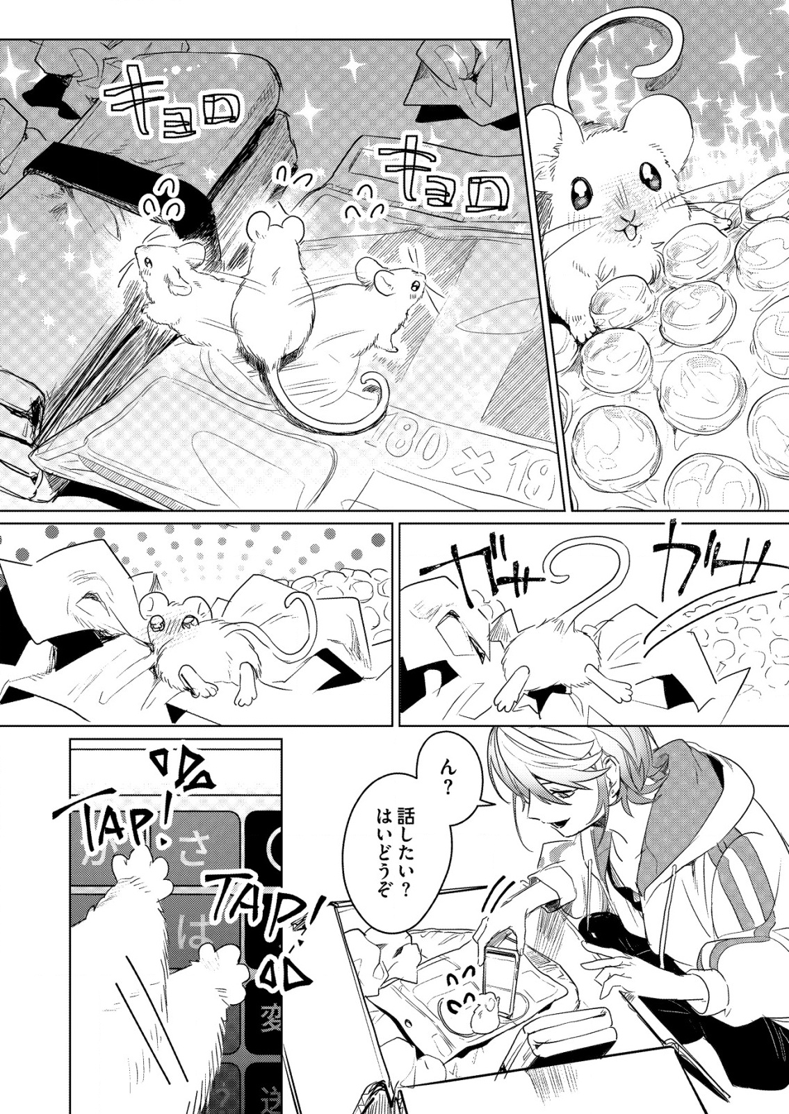 ナイナイ尽くしの異世界転生 - raw - 3話 - https://jpoo.alammanga.com/JPOO/05170944/eoohw3ls4pb.png