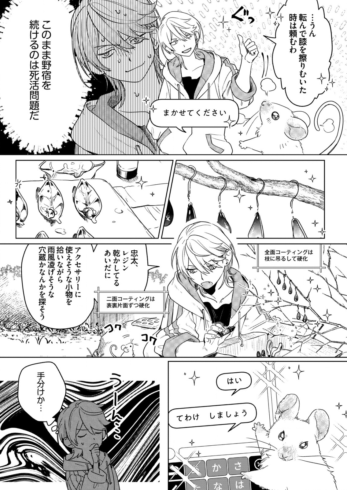 ナイナイ尽くしの異世界転生 - raw - 3話 - https://jpoo.alammanga.com/JPOO/05170944/ho2aebetesa.png