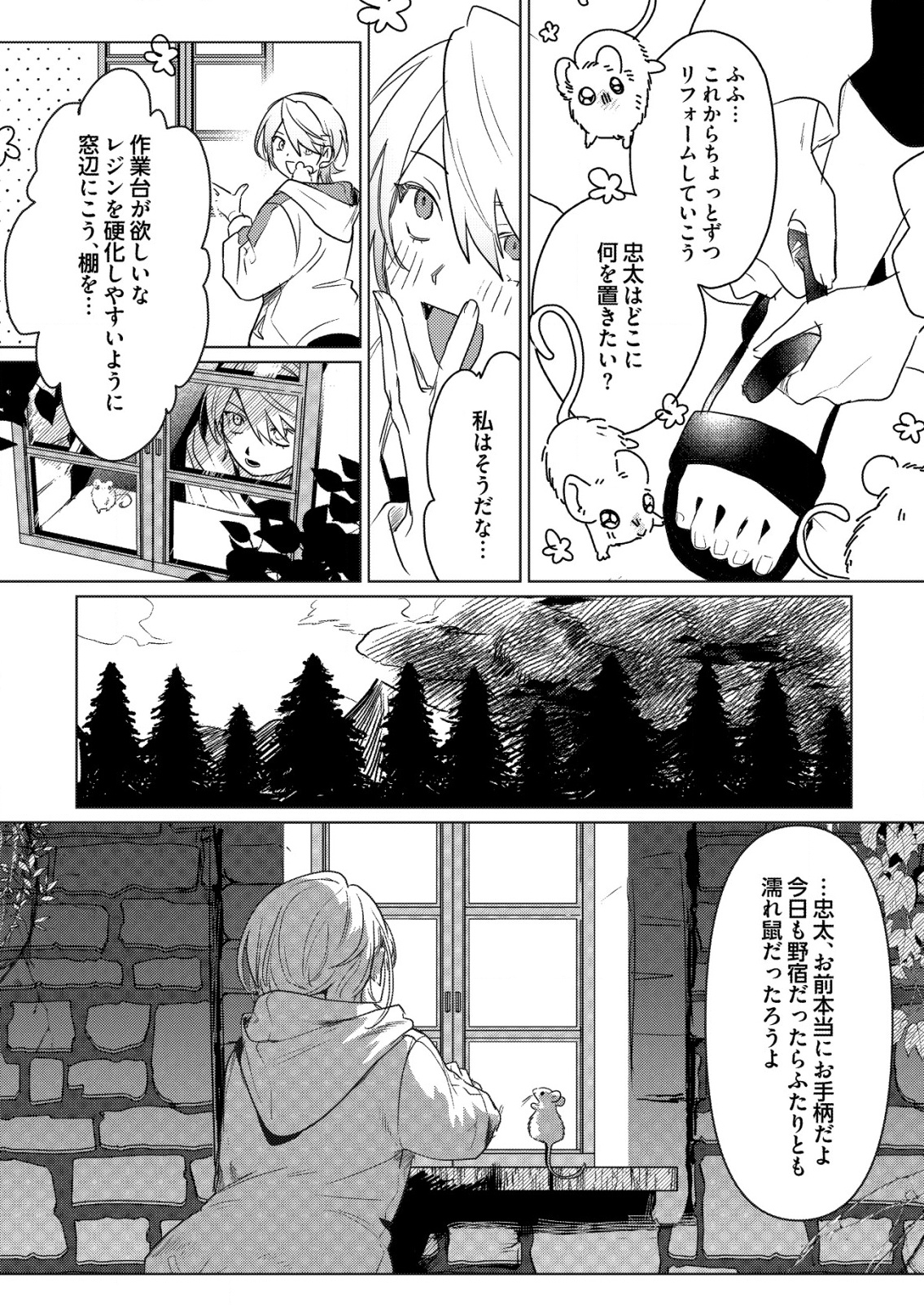ナイナイ尽くしの異世界転生 - raw - 3話 - https://jpoo.alammanga.com/JPOO/05170944/hpz5twxcded.png
