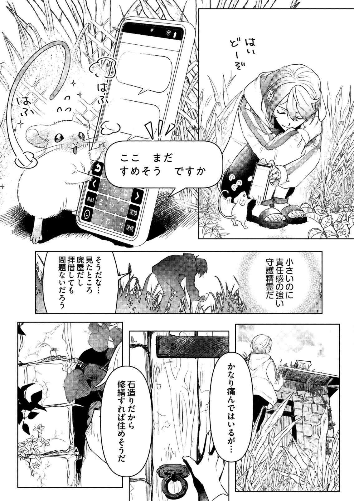 ナイナイ尽くしの異世界転生 - raw - 3話 - https://jpoo.alammanga.com/JPOO/05170944/npmeh4ay0b2.png