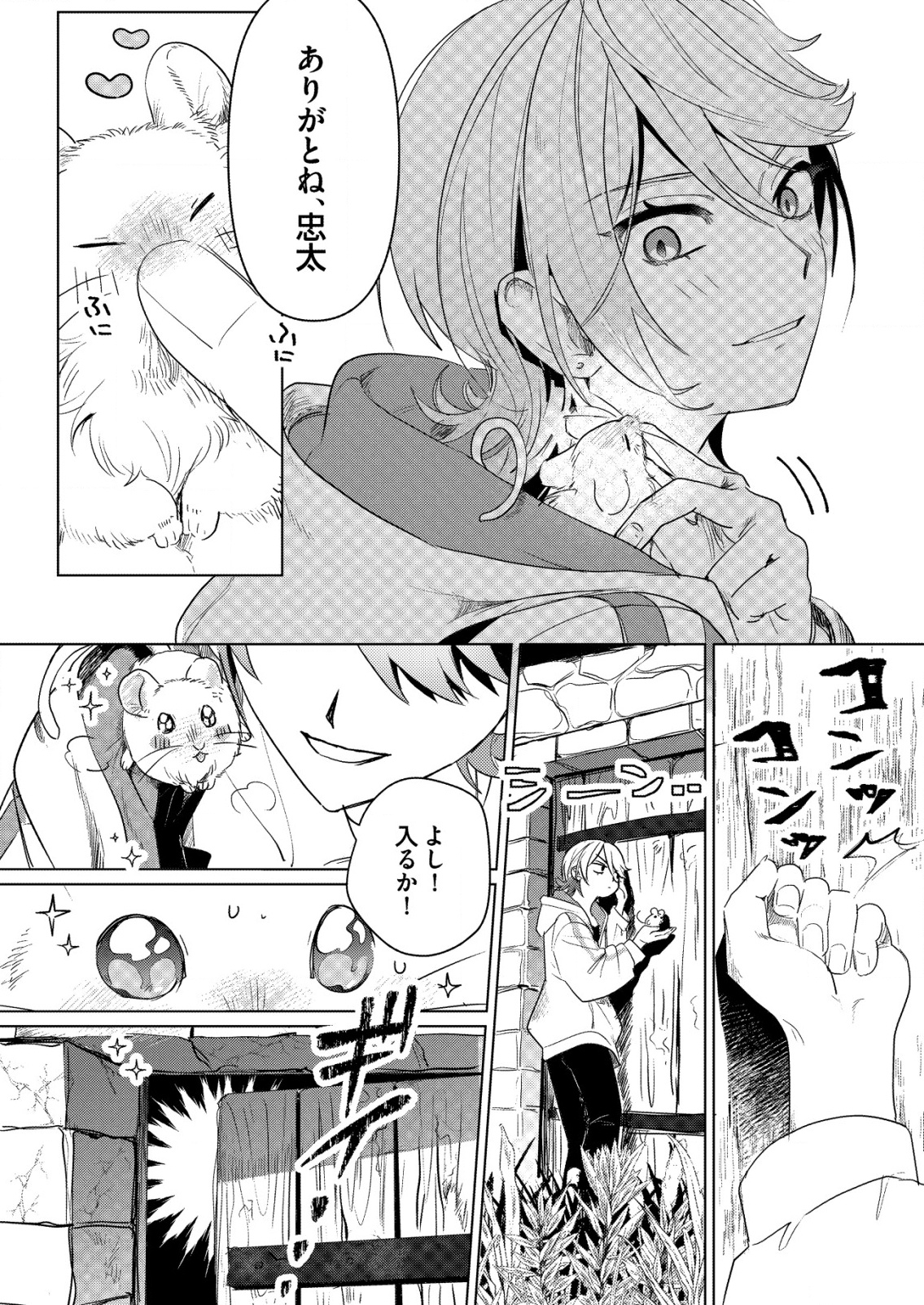 ナイナイ尽くしの異世界転生 - raw - 3話 - https://jpoo.alammanga.com/JPOO/05170944/o142s3bcxm5.png