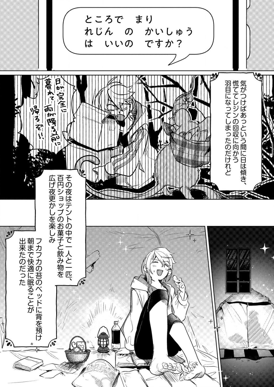 ナイナイ尽くしの異世界転生 - raw - 3話 - https://jpoo.alammanga.com/JPOO/05170944/pptyckmm3qt.png