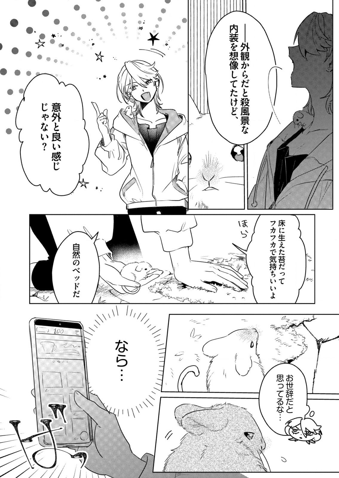ナイナイ尽くしの異世界転生 - raw - 3話 - https://jpoo.alammanga.com/JPOO/05170944/qbzrd1qsz1c.png