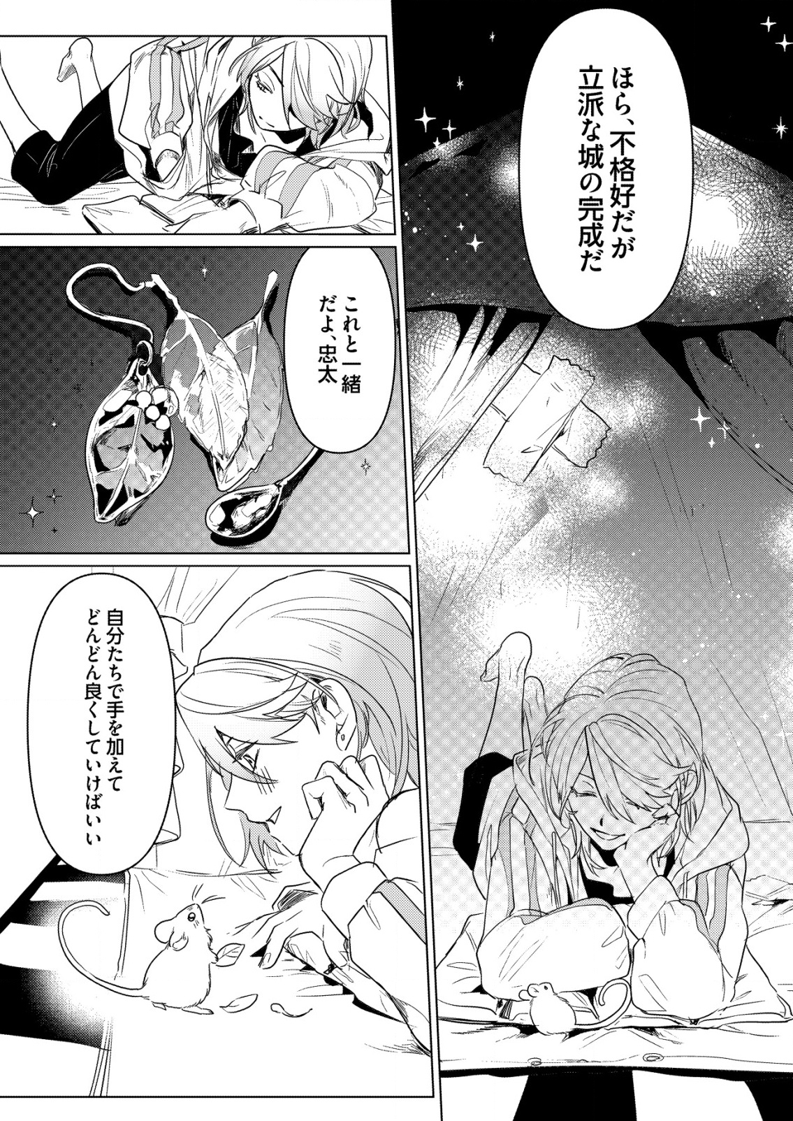 ナイナイ尽くしの異世界転生 - raw - 3話 - https://jpoo.alammanga.com/JPOO/05170944/qcxl35numqg.png