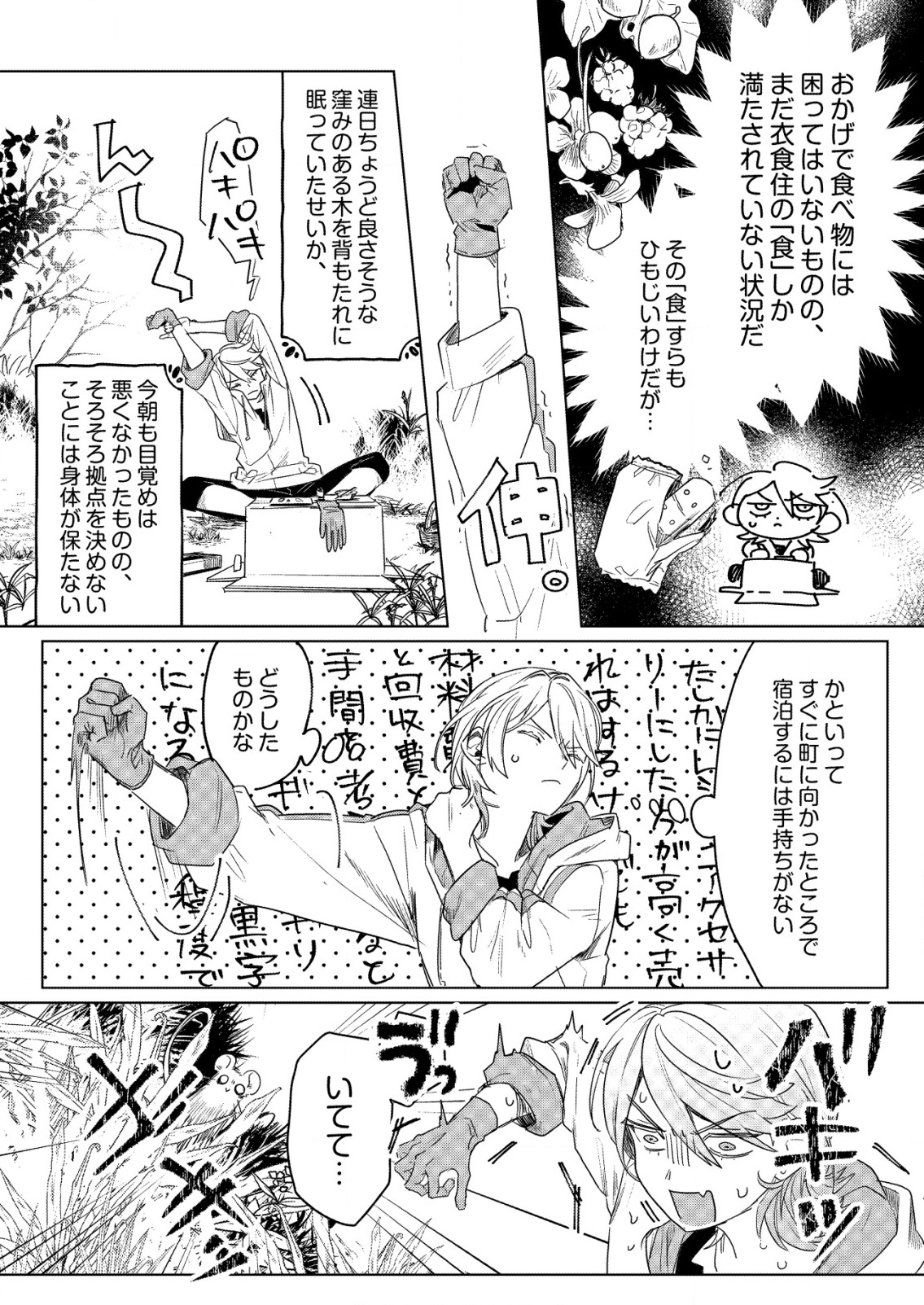 ナイナイ尽くしの異世界転生 - raw - 3話 - https://jpoo.alammanga.com/JPOO/05170944/so2ms5gbt2v.png