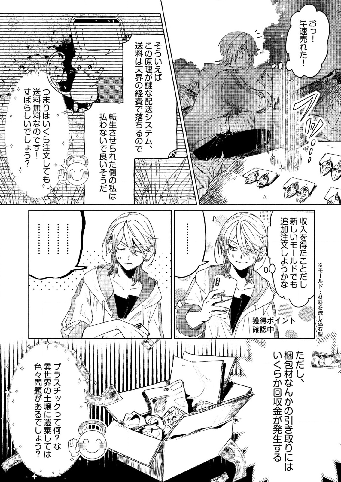 ナイナイ尽くしの異世界転生 - raw - 3話 - https://jpoo.alammanga.com/JPOO/05170944/swcx1uba141.png
