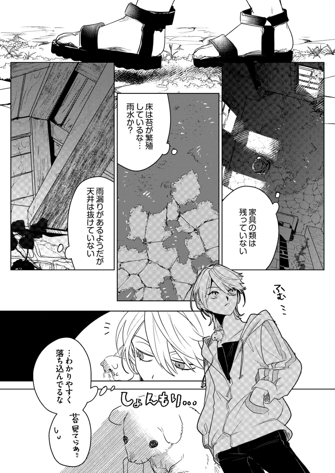 ナイナイ尽くしの異世界転生 - raw - 3話 - https://jpoo.alammanga.com/JPOO/05170944/y3nnfzht3pf.png
