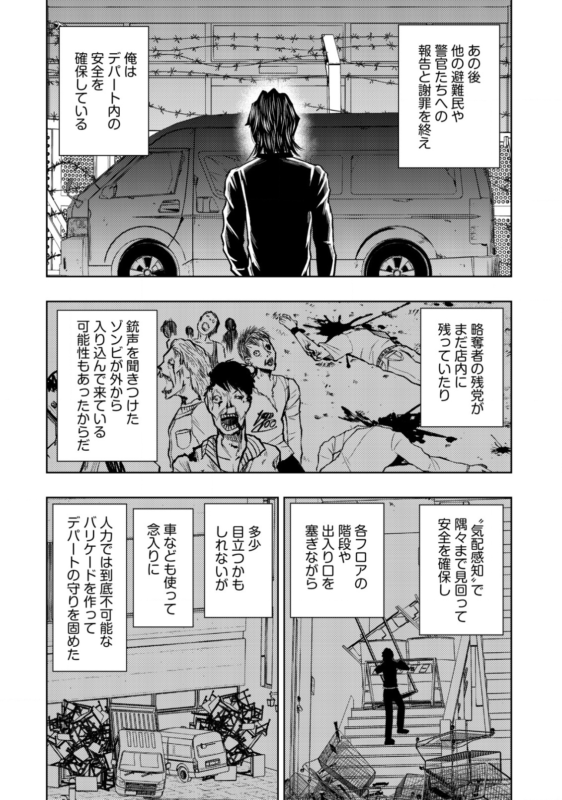 異世界還りのおっさんは終末世界で無双する 30話 - Page 2