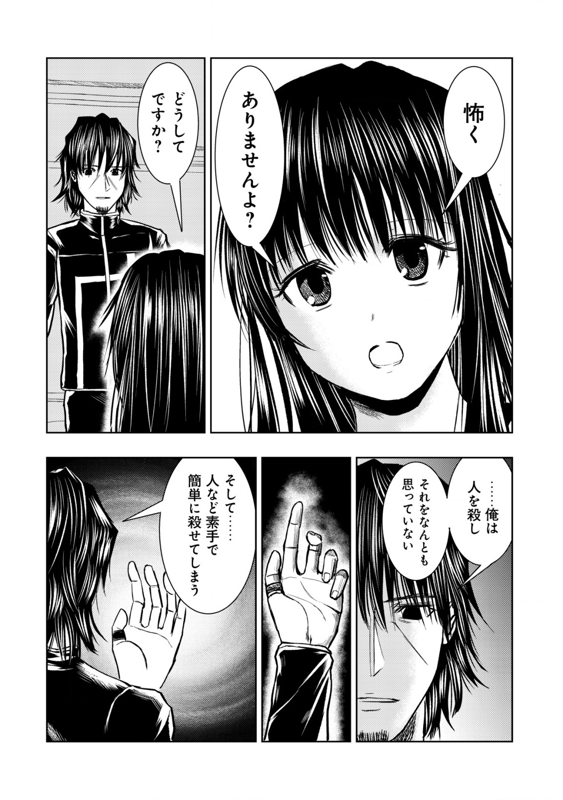 異世界還りのおっさんは終末世界で無双する 30話 - Page 12