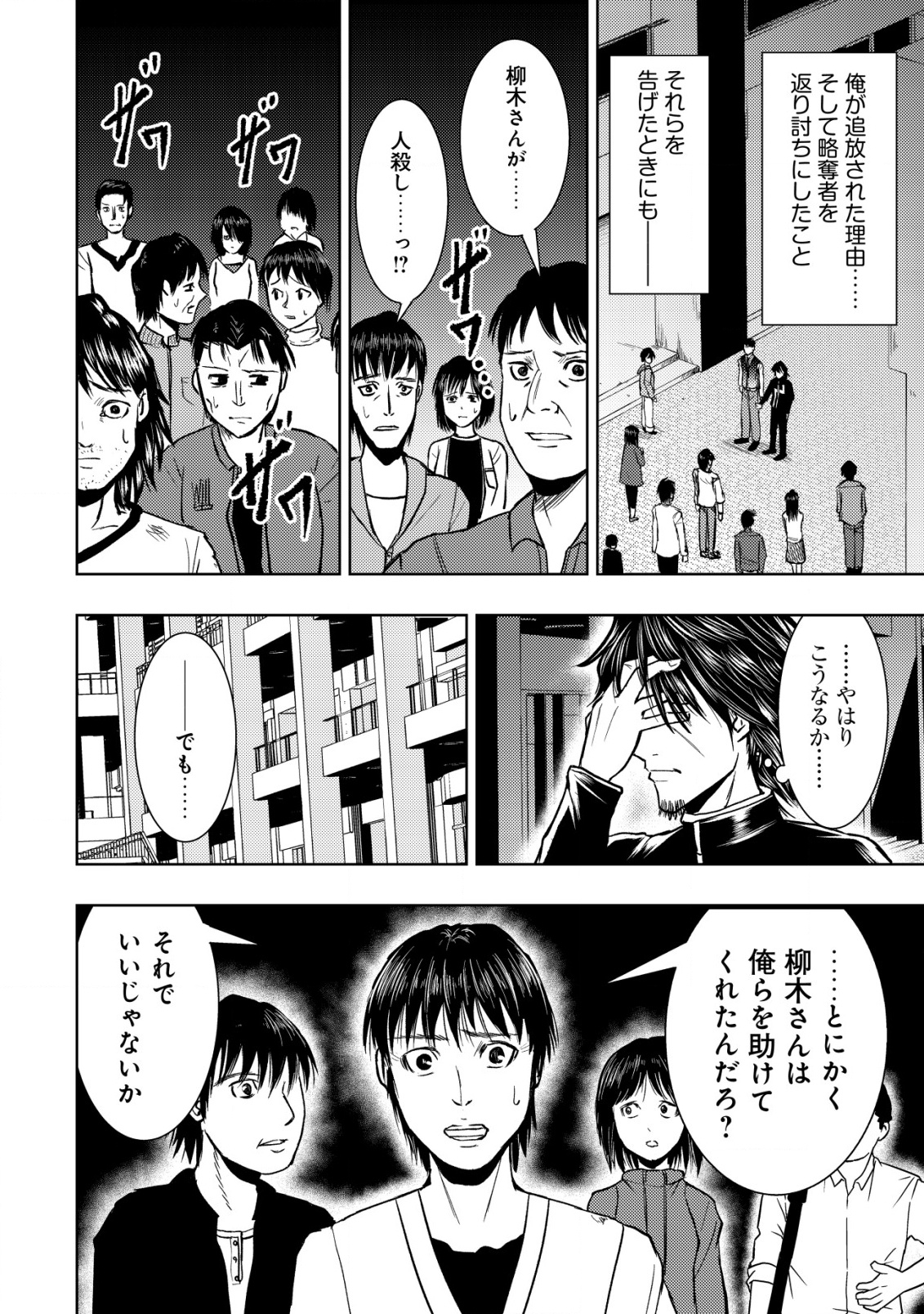 異世界還りのおっさんは終末世界で無双する 30話 - Page 4