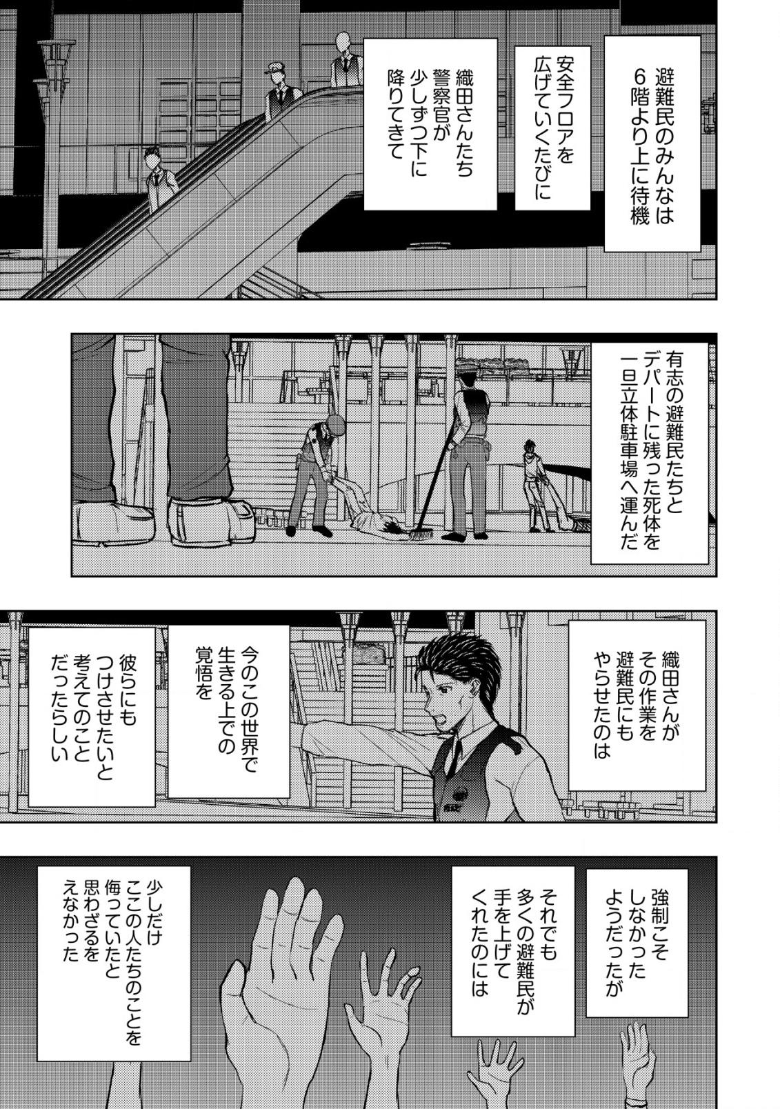 異世界還りのおっさんは終末世界で無双する 30話 - Page 3
