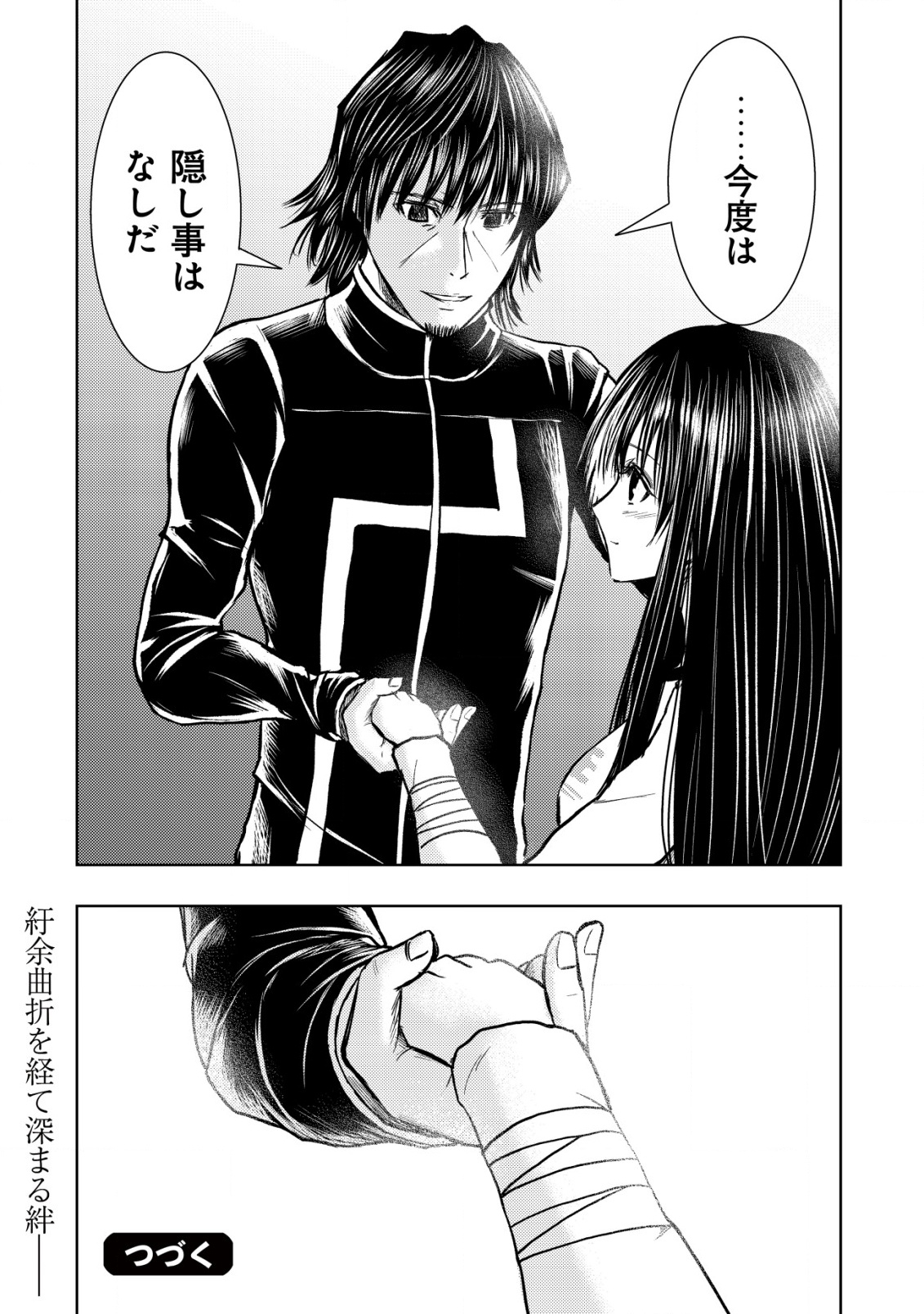異世界還りのおっさんは終末世界で無双する 30話 - Page 30
