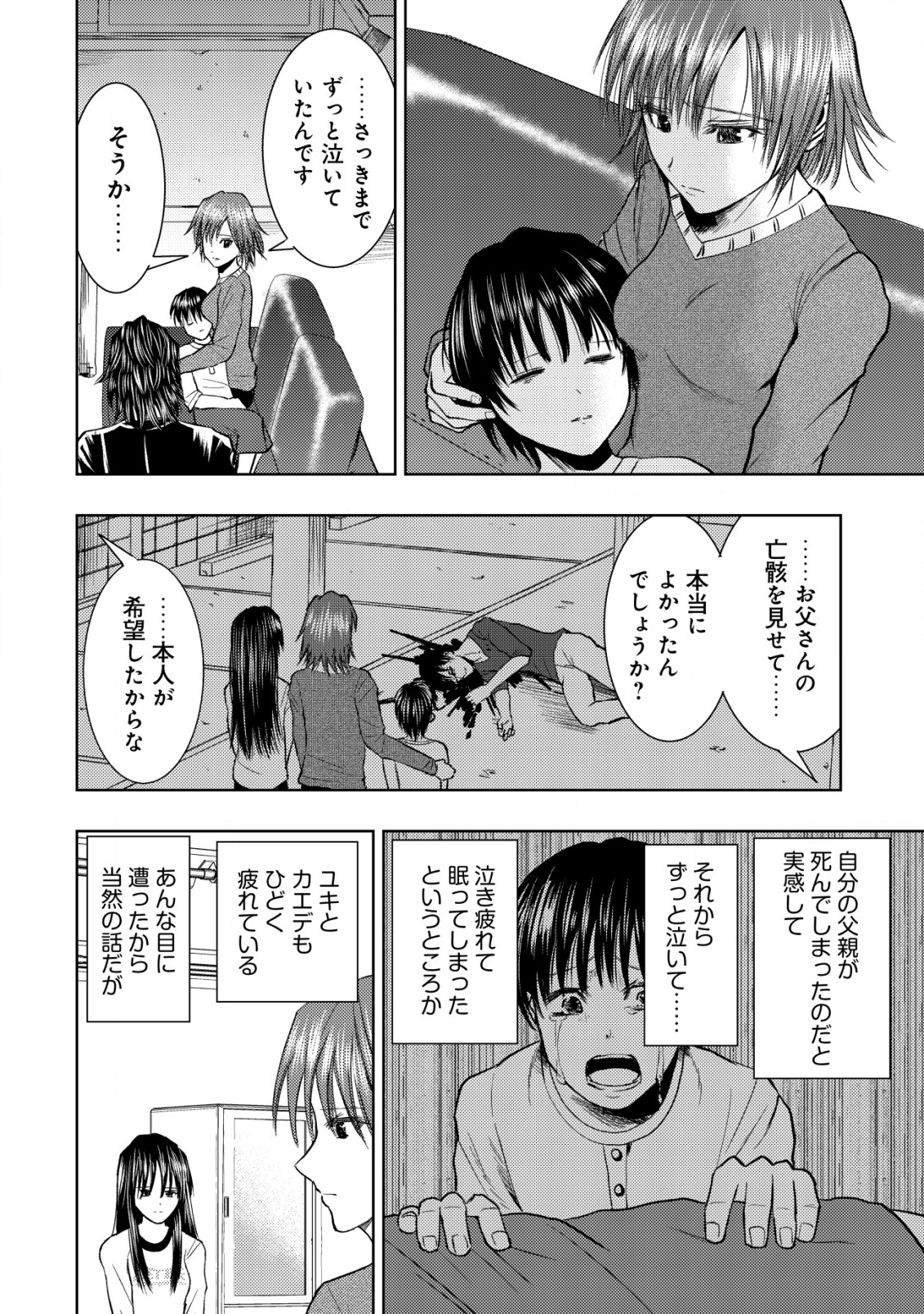 異世界還りのおっさんは終末世界で無双する 30話 - Page 8