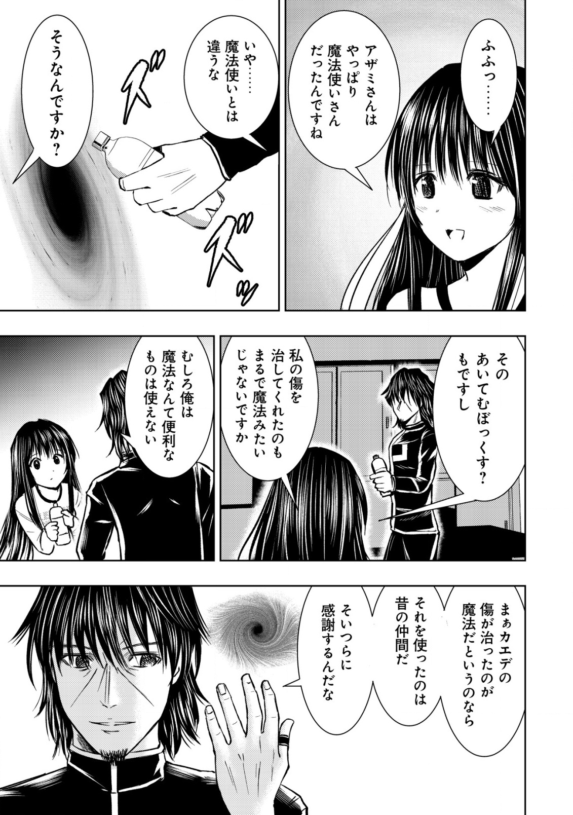 異世界還りのおっさんは終末世界で無双する 30話 - Page 25