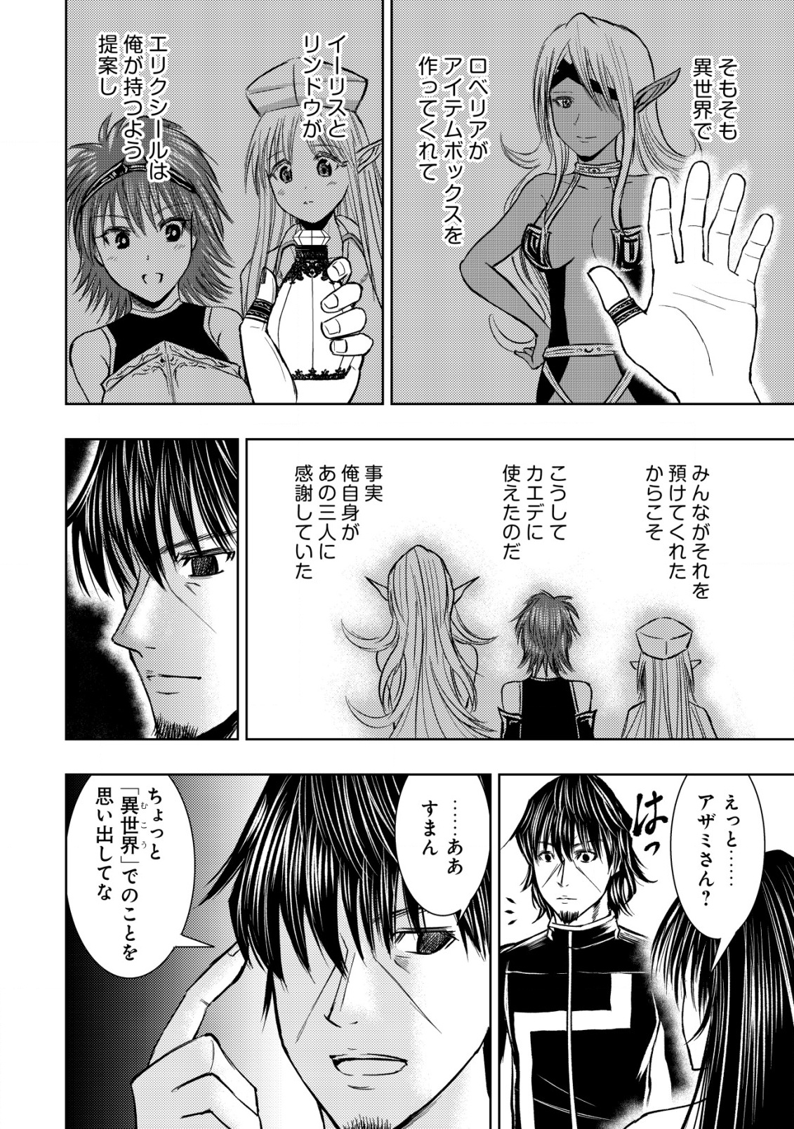 異世界還りのおっさんは終末世界で無双する 30話 - Page 26