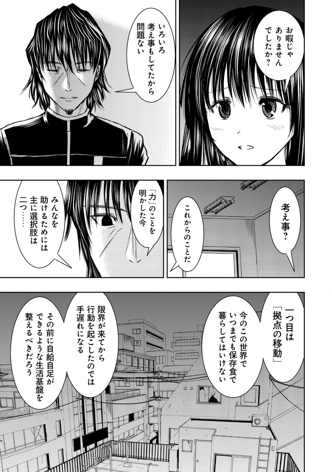 異世界還りのおっさんは終末世界で無双する 30話 - Page 21