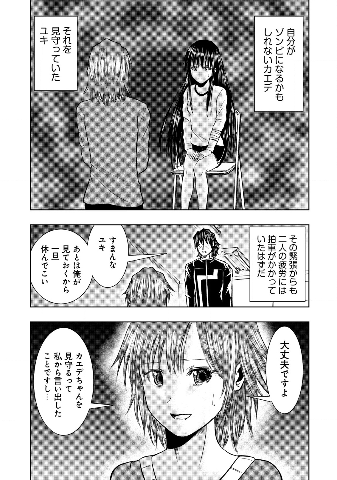 異世界還りのおっさんは終末世界で無双する 30話 - Page 9