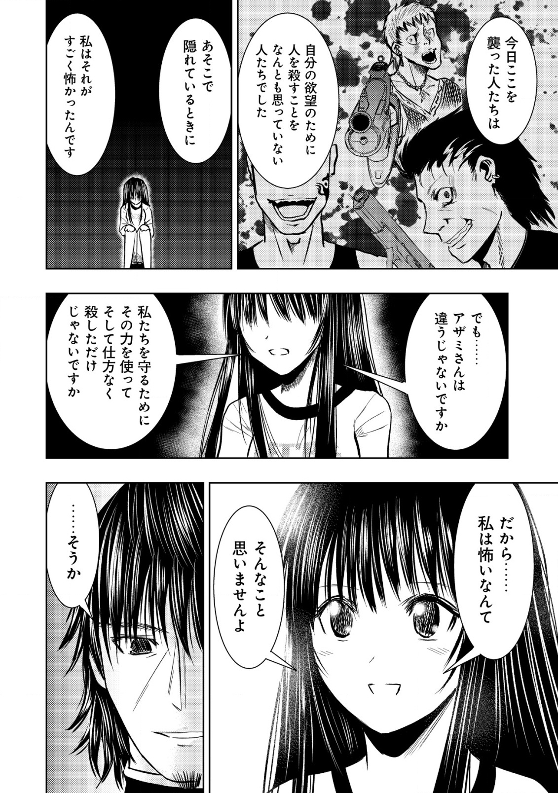異世界還りのおっさんは終末世界で無双する 30話 - Page 14