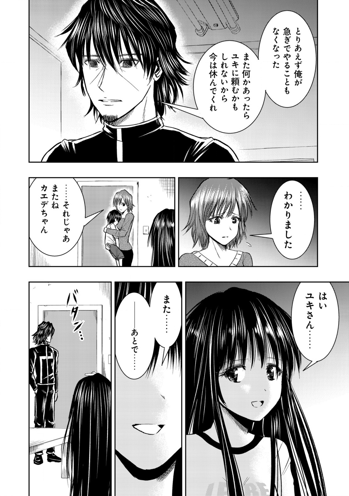 異世界還りのおっさんは終末世界で無双する 30話 - Page 10
