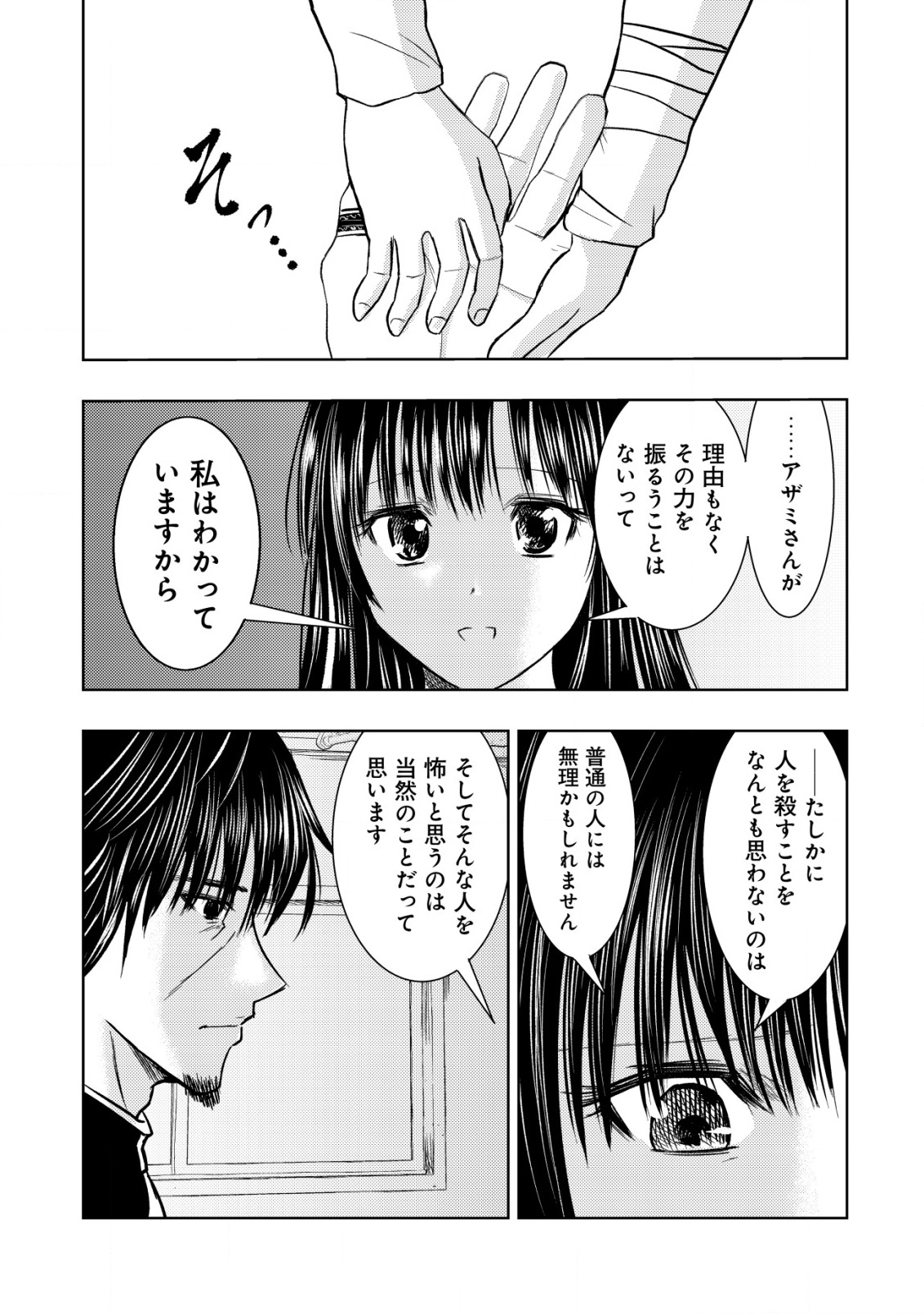異世界還りのおっさんは終末世界で無双する 30話 - Page 13