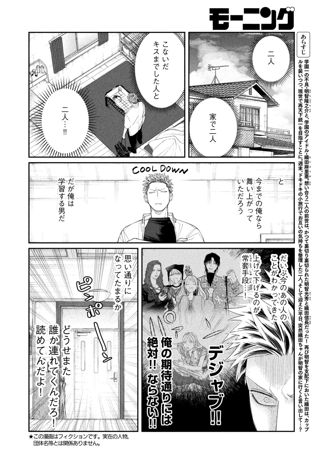 織田ちゃんと明智くん 26話 - Page 2