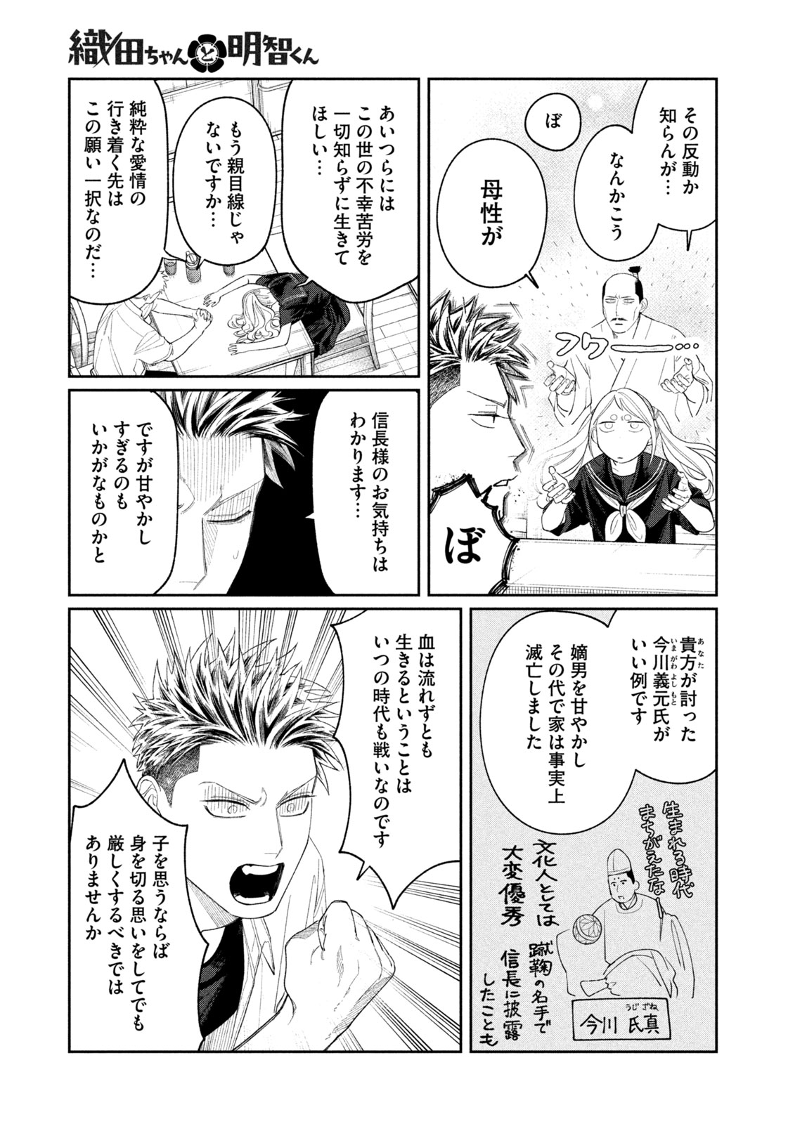 織田ちゃんと明智くん 26話 - Page 11