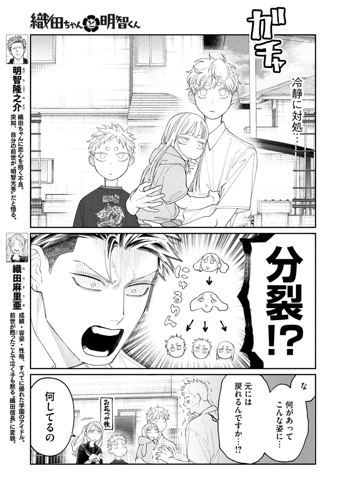織田ちゃんと明智くん 26話 - Page 3