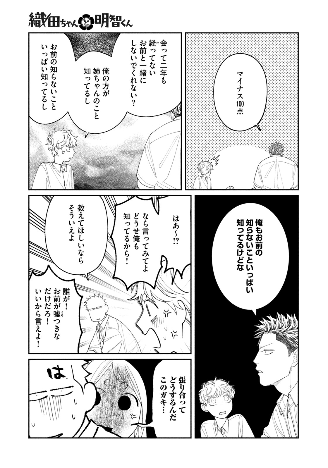 織田ちゃんと明智くん 26話 - Page 17