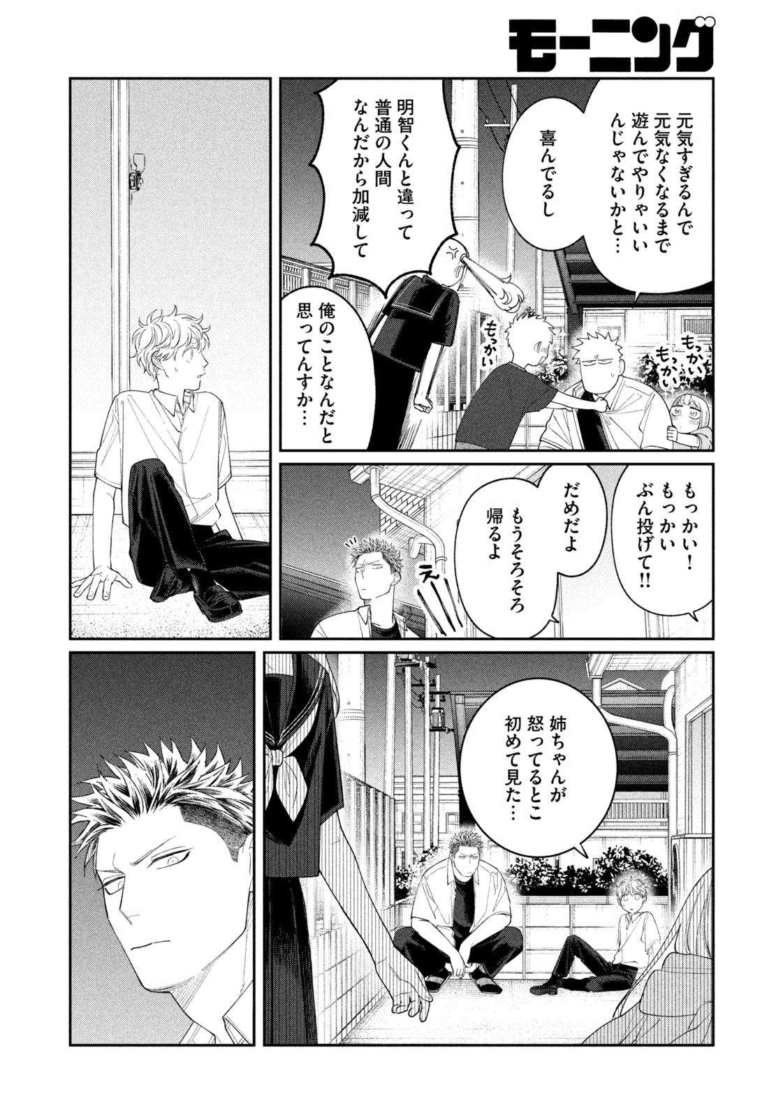 織田ちゃんと明智くん 26話 - Page 16