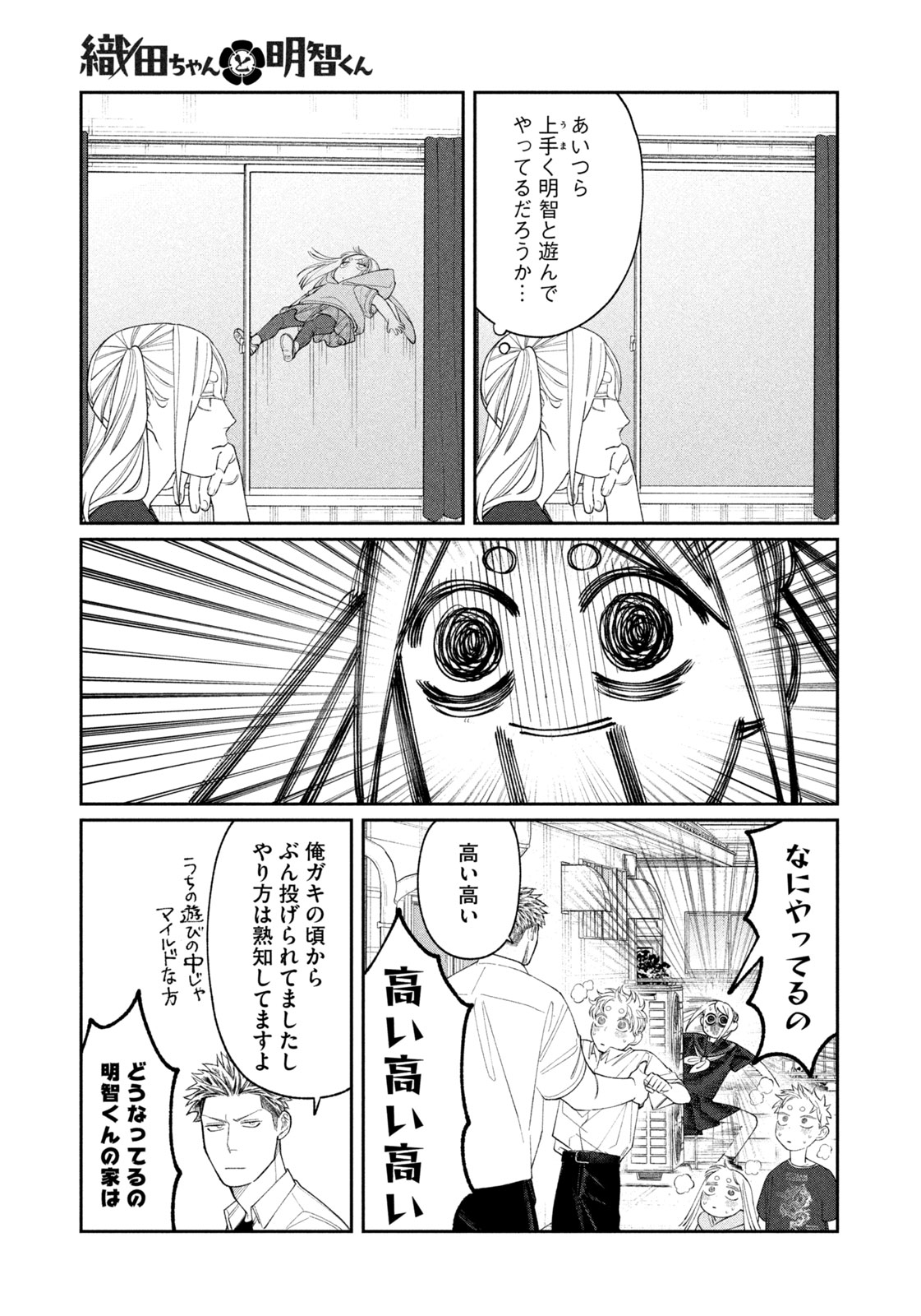 織田ちゃんと明智くん 26話 - Page 15