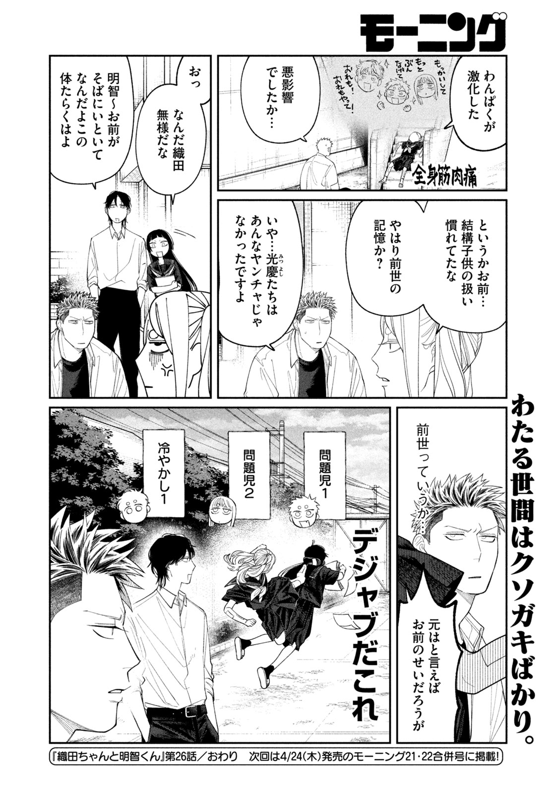 織田ちゃんと明智くん 26話 - Page 20