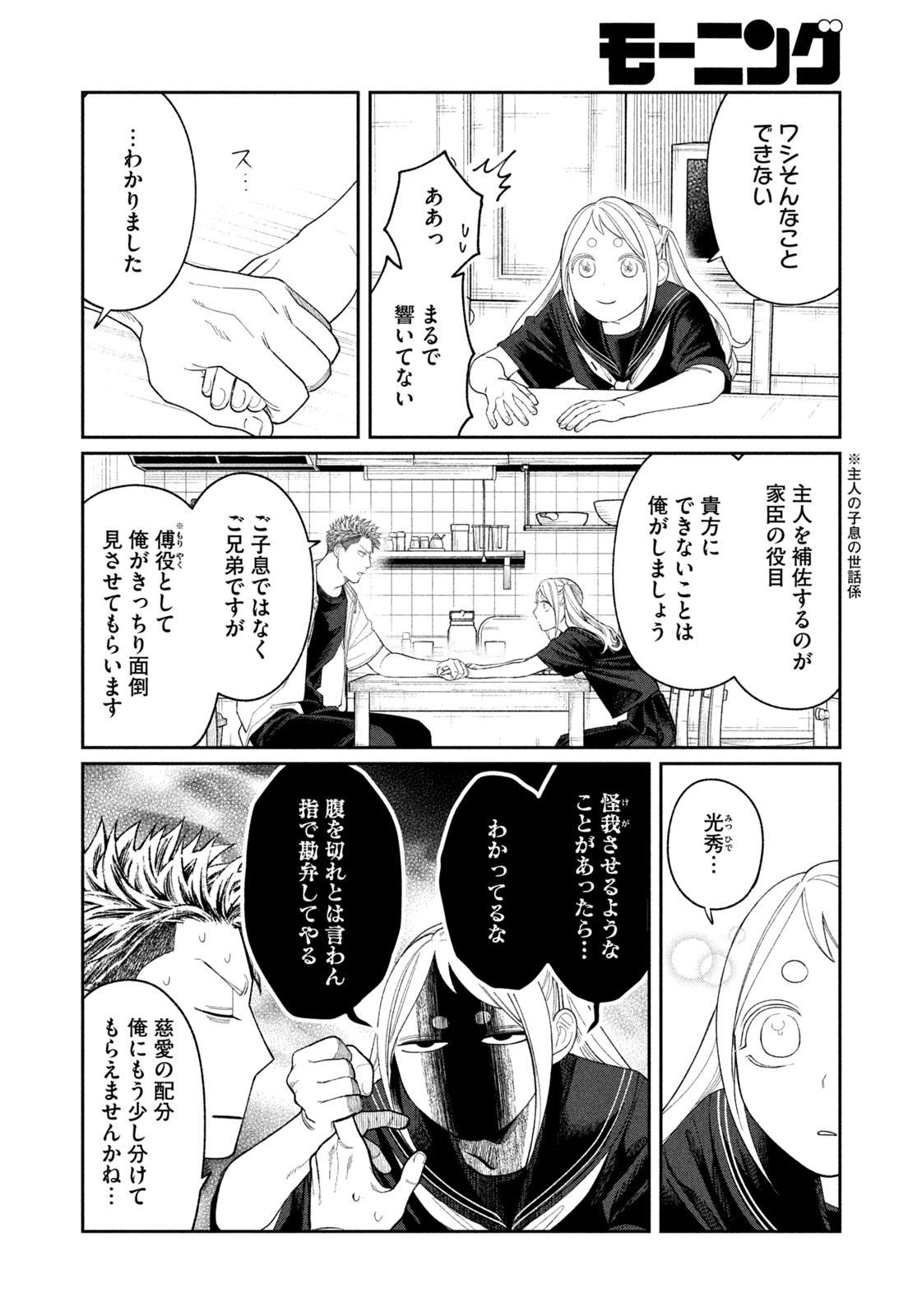 織田ちゃんと明智くん 26話 - Page 12