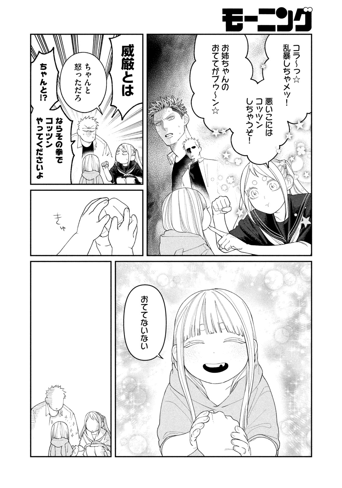 織田ちゃんと明智くん 26話 - Page 8