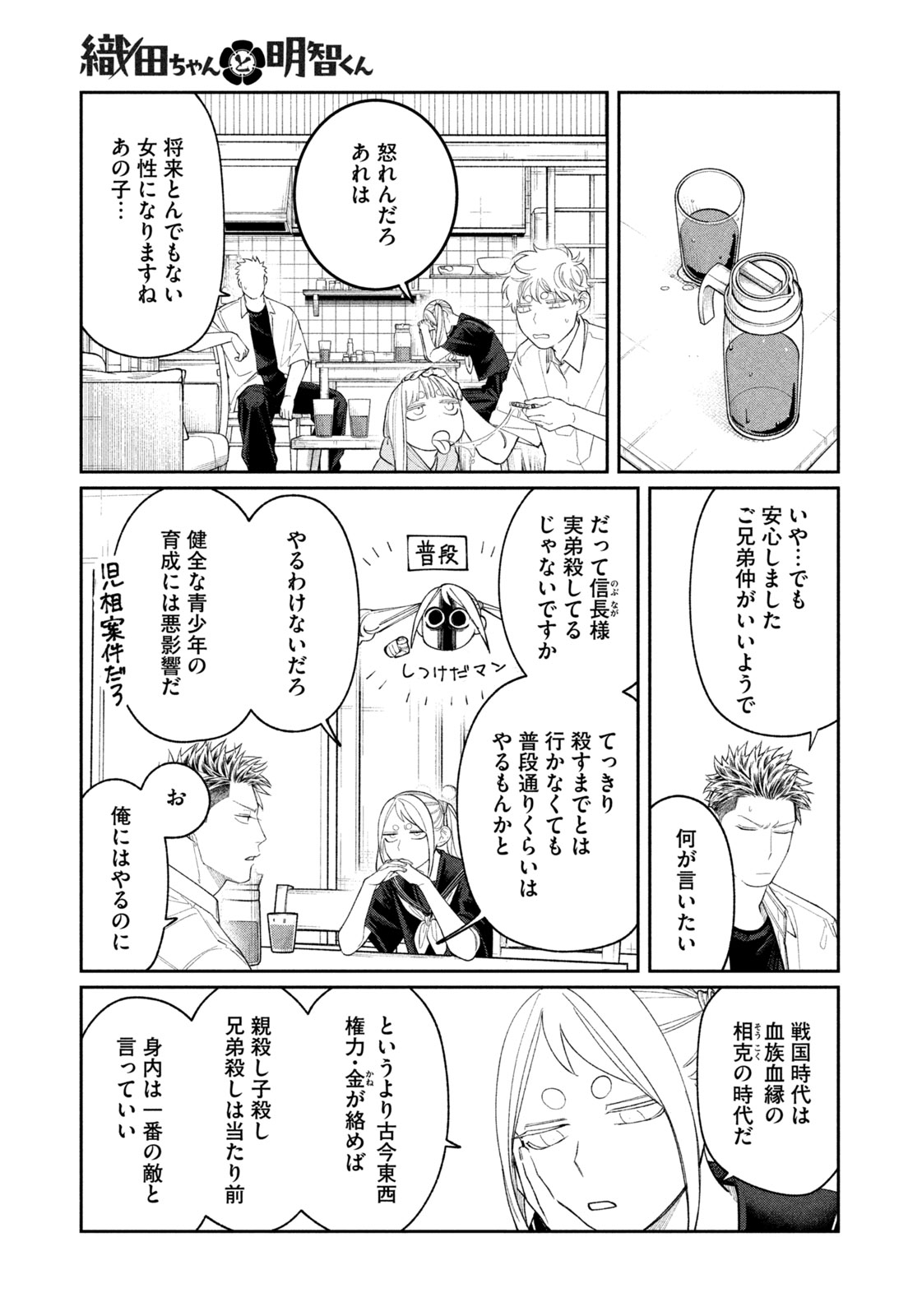 織田ちゃんと明智くん 26話 - Page 9