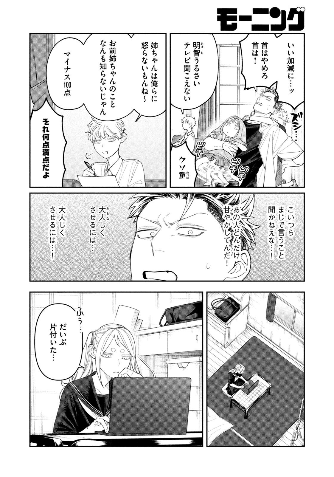 織田ちゃんと明智くん 26話 - Page 14