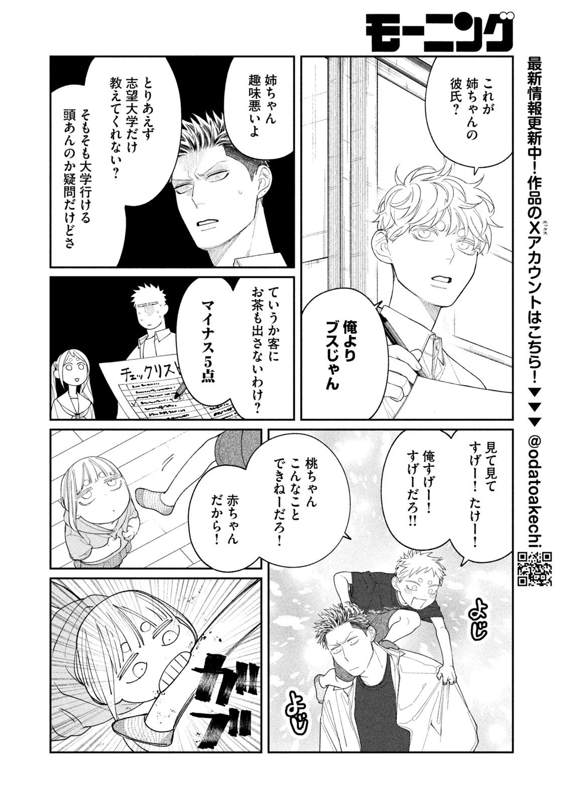 織田ちゃんと明智くん 26話 - Page 6