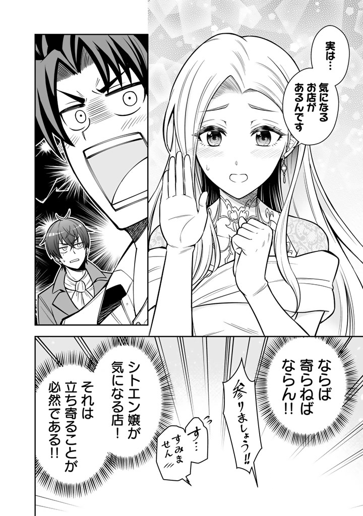 隣国から来た嫁が可愛すぎてどうしよう。 12.1話 - Page 4