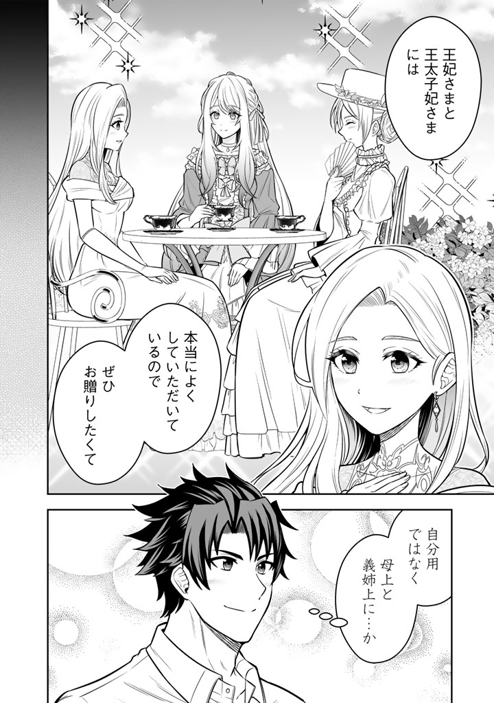 隣国から来た嫁が可愛すぎてどうしよう。 12.1話 - Page 8