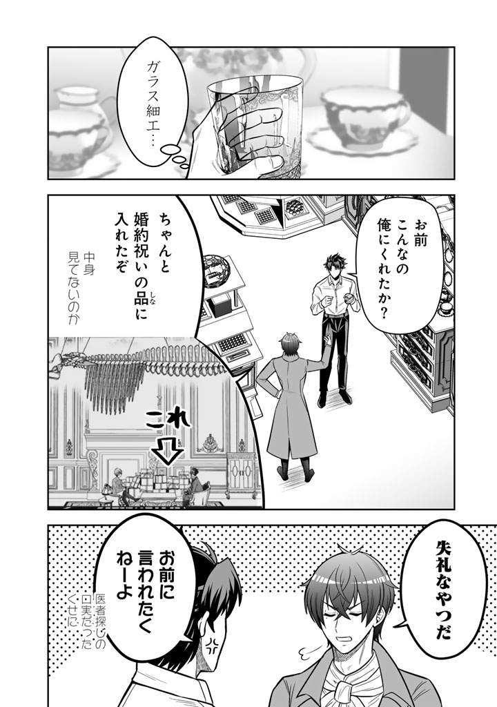 隣国から来た嫁が可愛すぎてどうしよう。 12.1話 - Page 6