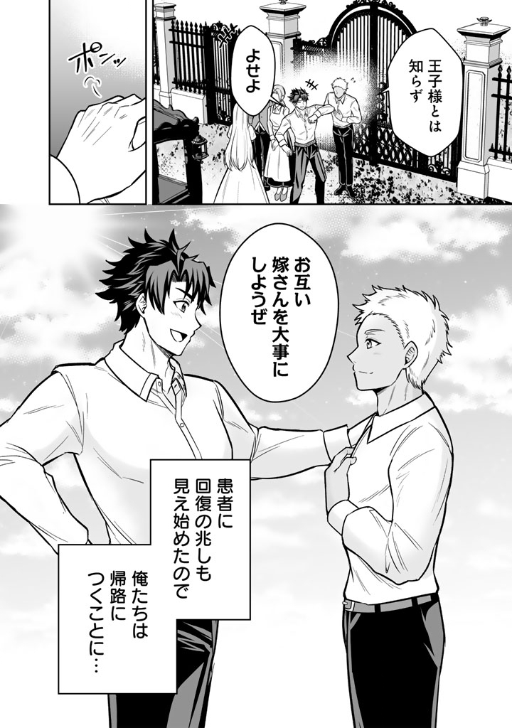 隣国から来た嫁が可愛すぎてどうしよう。 12.1話 - Page 2