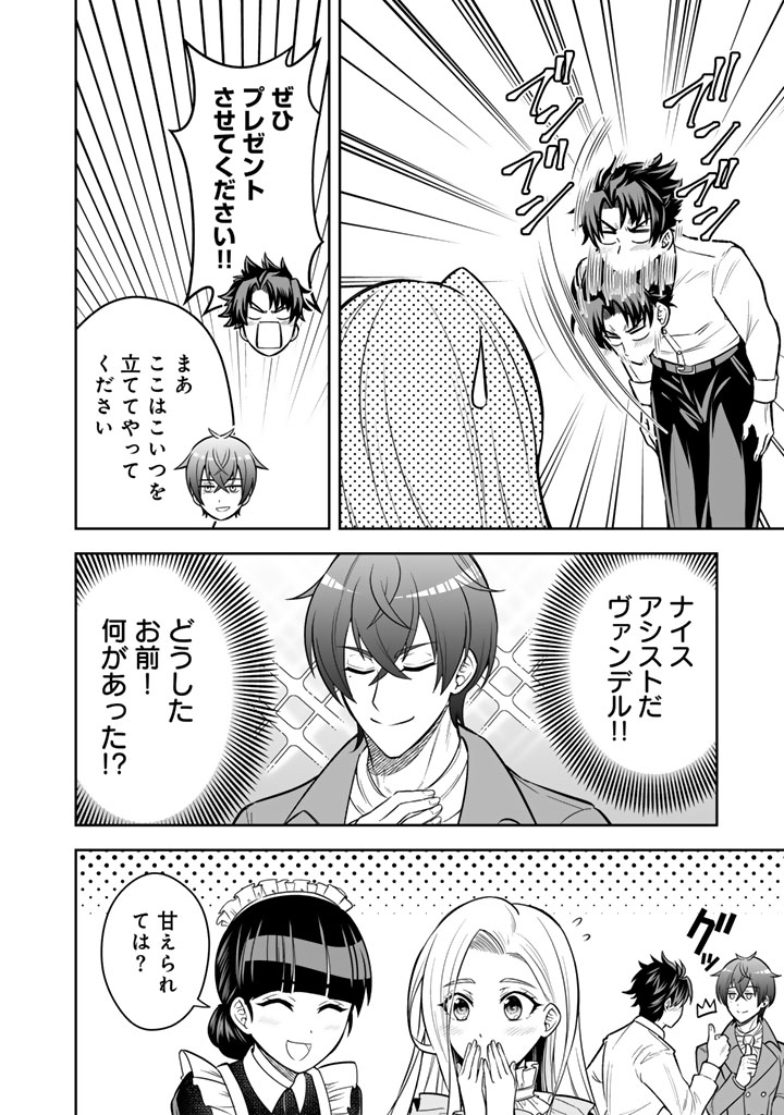 隣国から来た嫁が可愛すぎてどうしよう。 12.1話 - Page 12