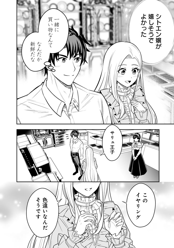 隣国から来た嫁が可愛すぎてどうしよう。 12.1話 - Page 14